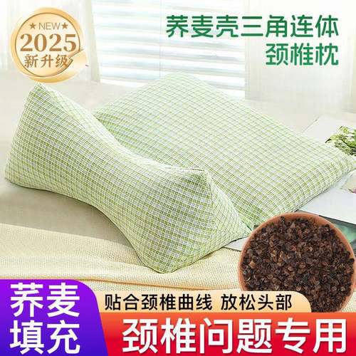 荞麦颈椎枕头连体枕护颈椎助睡眠三角枕成人硬荞麦壳枕可拆卸枕C&