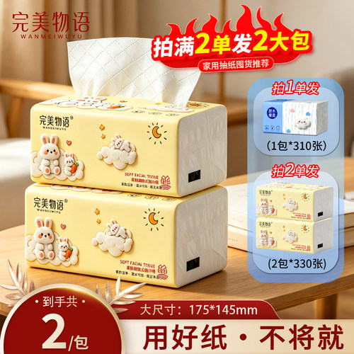 《云兔系列》完美物语正品大尺寸云感柔韧亲肤五层臻厚原木1包