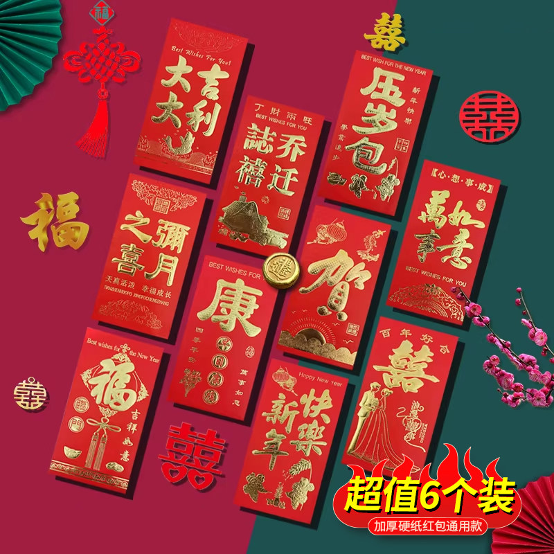 红包大吉大利2026新年快乐硬纸结婚利是封大号红包袋福财万事如意