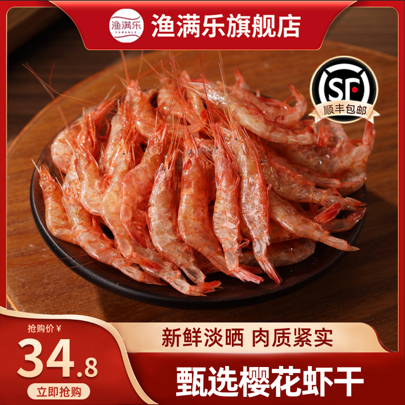 渔满乐樱花虾干虾皮100g罐装淡干海鲜麟盐海米即食干货海鲜食材,水产肉类/新鲜蔬果/熟食,虾干,淘宝优惠券,粉丝福利购,淘宝优惠卷