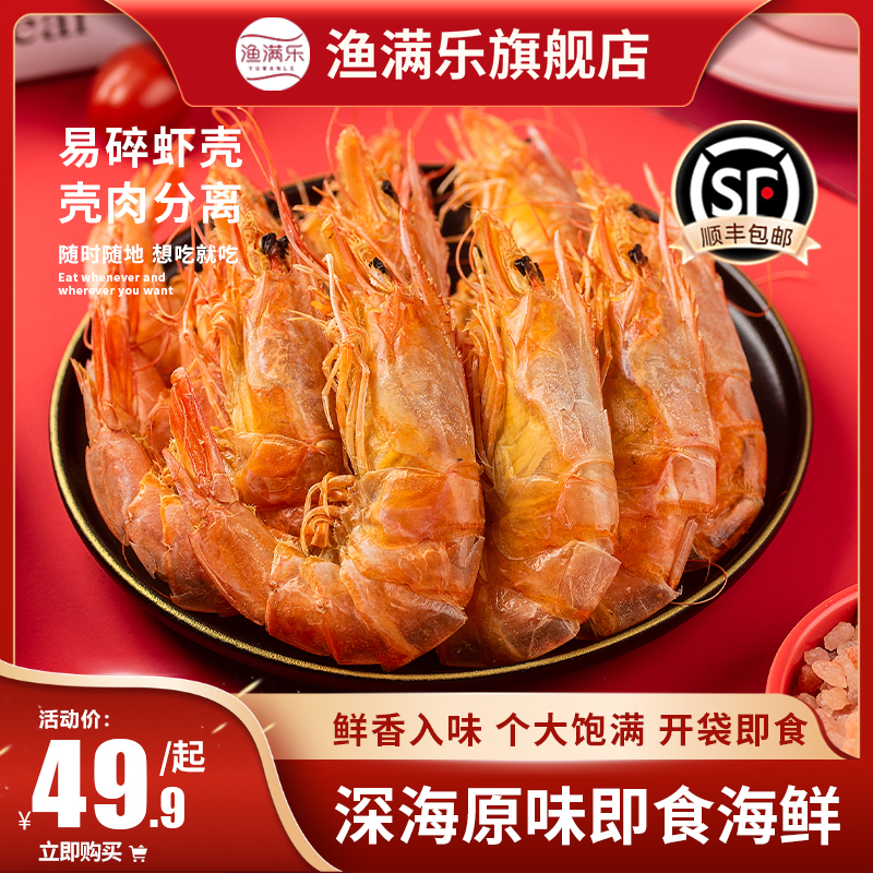 即食虾干特大号碳烤对虾干虾海虾干开袋孕妇零食补钙海鲜干货