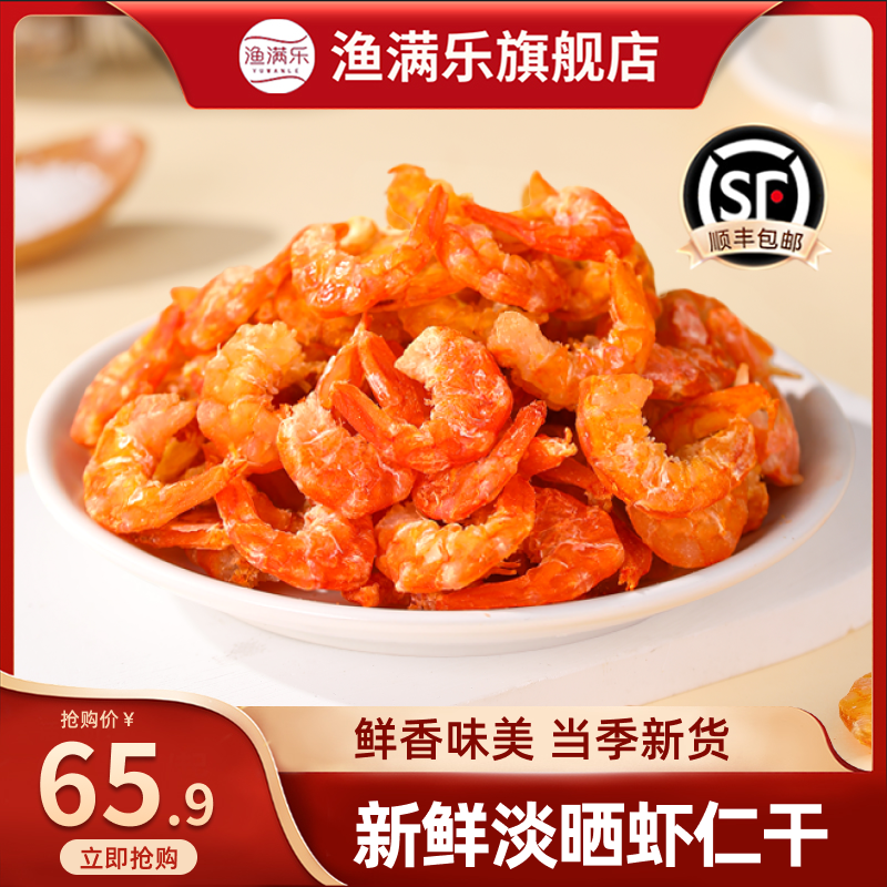 渔满乐虾米海米干货250g大号虾仁淡干新鲜不咸金钩海米煲汤煮粥,水产肉类/新鲜蔬果/熟食,金钩海米/虾仁干,淘宝优惠券,粉丝福利购,淘宝优惠卷