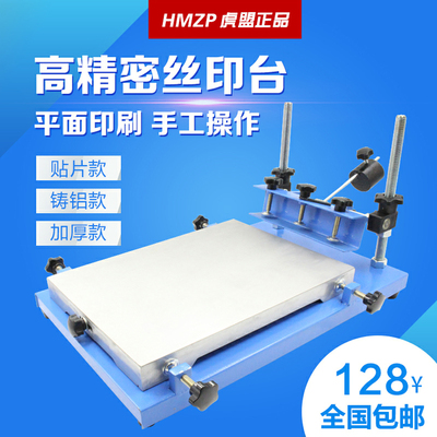 小型丝印机手工丝印m台丝网印刷机丝印工作台手印台油墨锡膏印刷