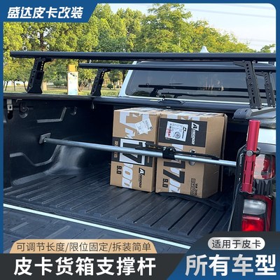 皮卡改装后备箱货箱支撑杆后箱后斗伸缩式货物固定支撑伸缩杆