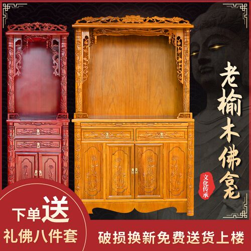 佛龛柜供台家用立柜带门家用经济A型实木老榆木观音财神神台供奉