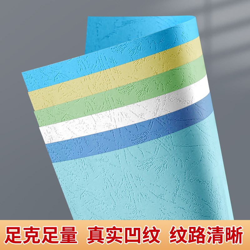 皮纹纸a封面4纸封皮纸标书封面纸装订皮装订耗材a4云彩纸100张包