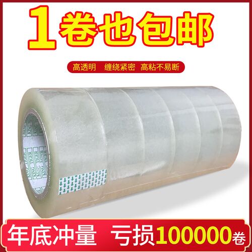 透明黄米黄胶带大卷快递打包装封口高粘性耐N拉伸快递封箱胶带包