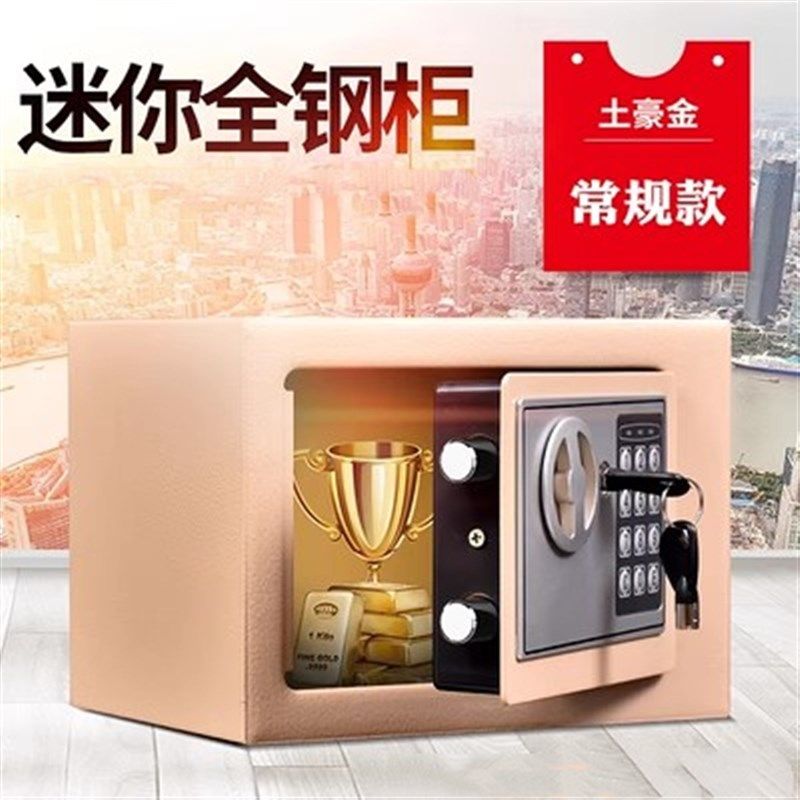 小型密码锁保险箱学生小金库保险柜迷你儿童成人存钱罐储物收纳箱