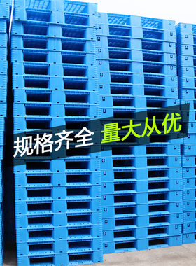 网格川字塑料托盘叉车仓库垫板货架防潮卡板地台地堆栈板货物托板