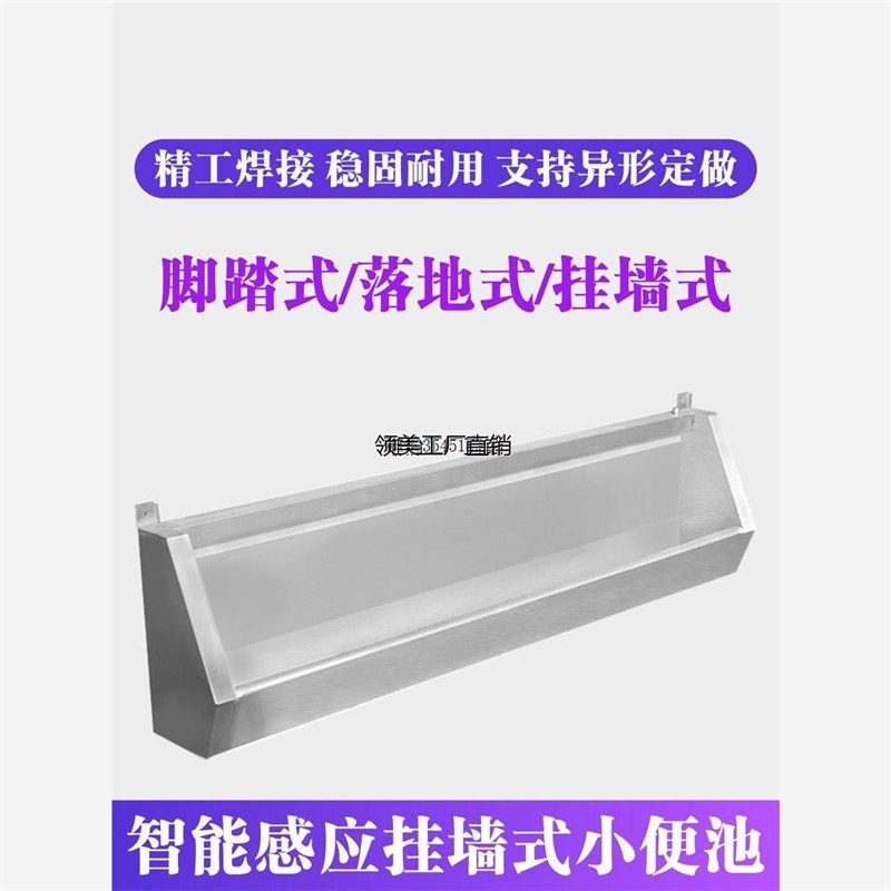 304不锈钢壁挂式小便池 带智能感应器脚踏式挂墙式商用可工程定制