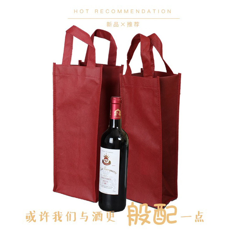 酒红色单双支红酒无纺布袋定做手提礼品袋90克加厚车线洋酒环保袋