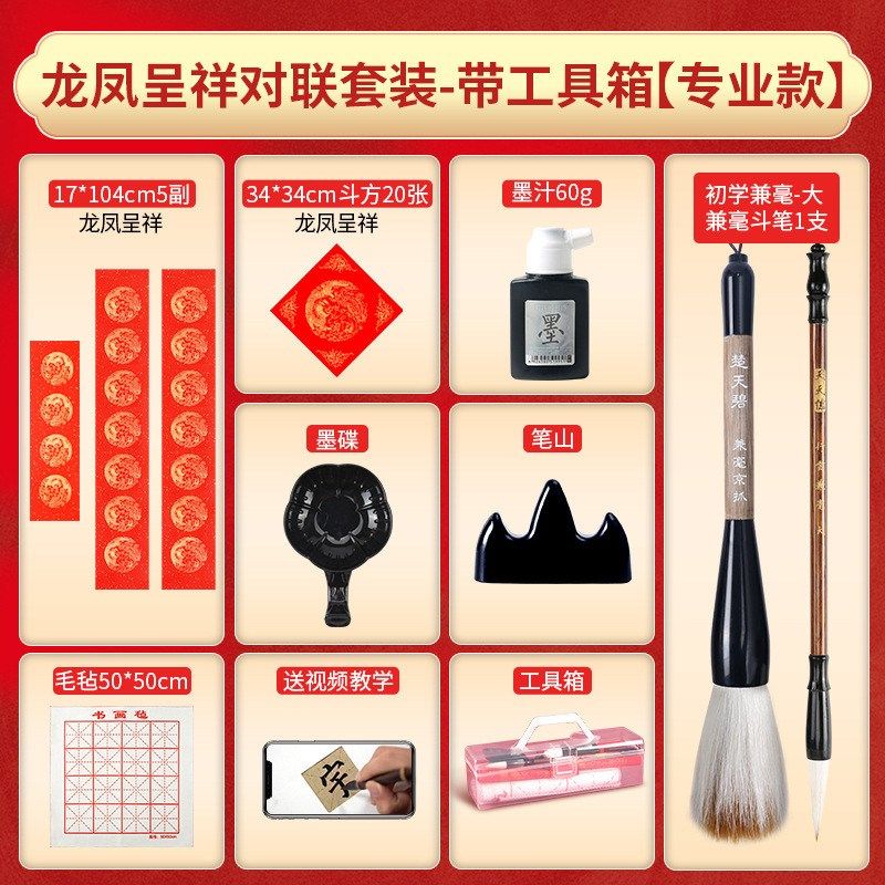 对联纸福字自写毛笔初学套装小学生手写红纸纸斗方春联毛新款
