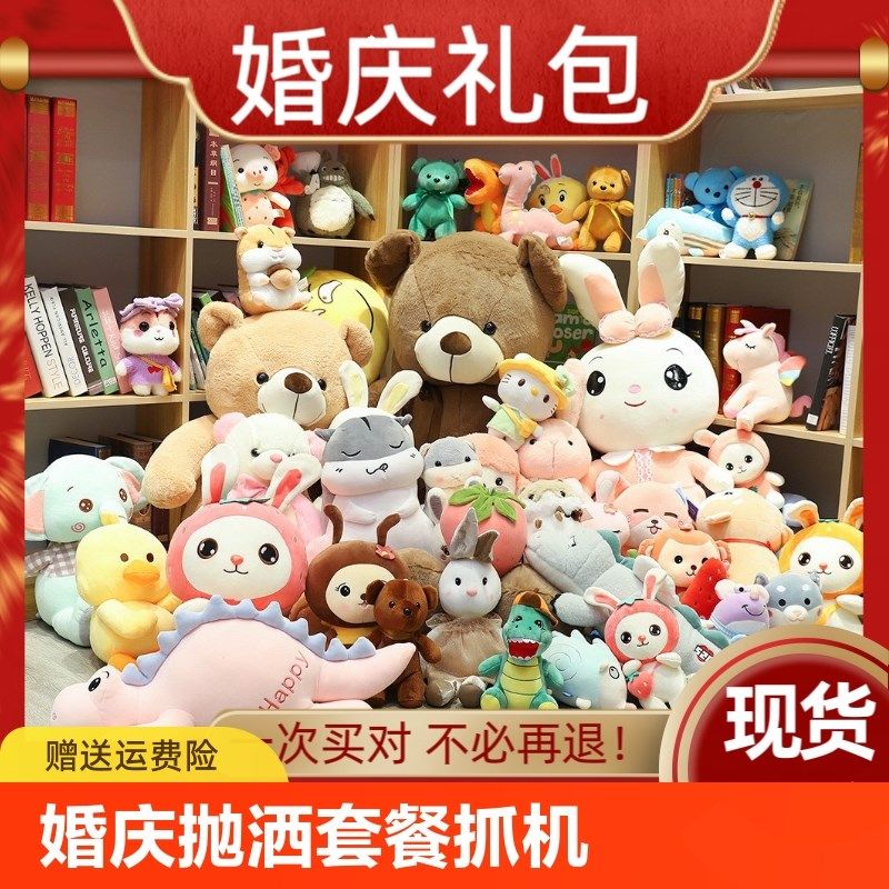 毛绒玩具婚庆婚礼抛洒套餐抓机结婚娃娃公仔可爱超萌玩偶活动,玩具/童车/益智/积木/模型,毛绒/玩偶/公仔/布艺类玩具,淘宝优惠券,粉丝福利购,淘宝优惠卷