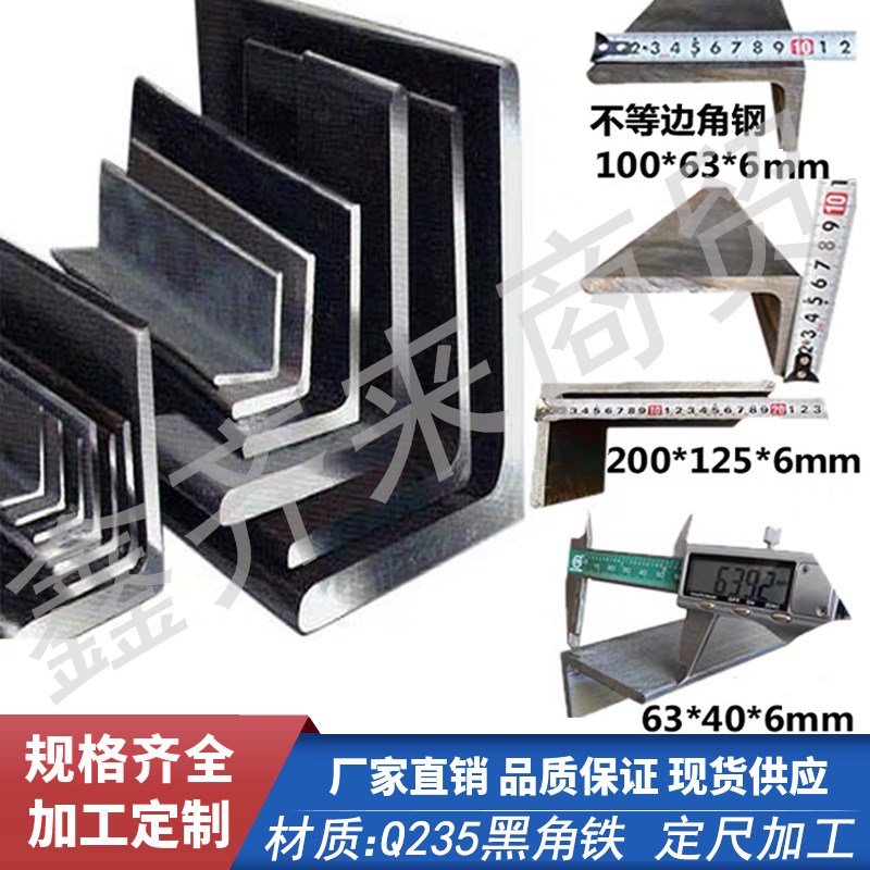 不等边角钢零切割Q235不等边角铁50*32等边角钢75*50三角铁100*63