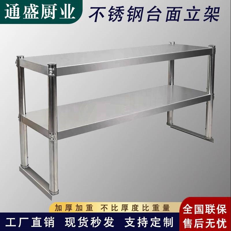 不锈钢台面立架多层奶茶店台上架冰柜台面架操作台置物架工作台架