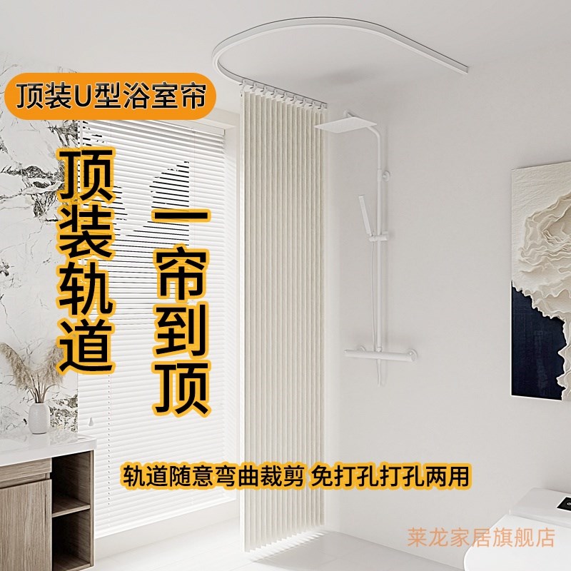 U型浴帘套装随意弯曲轨道顶装免打孔浴室防水隔断帘折叠磁吸弧形
