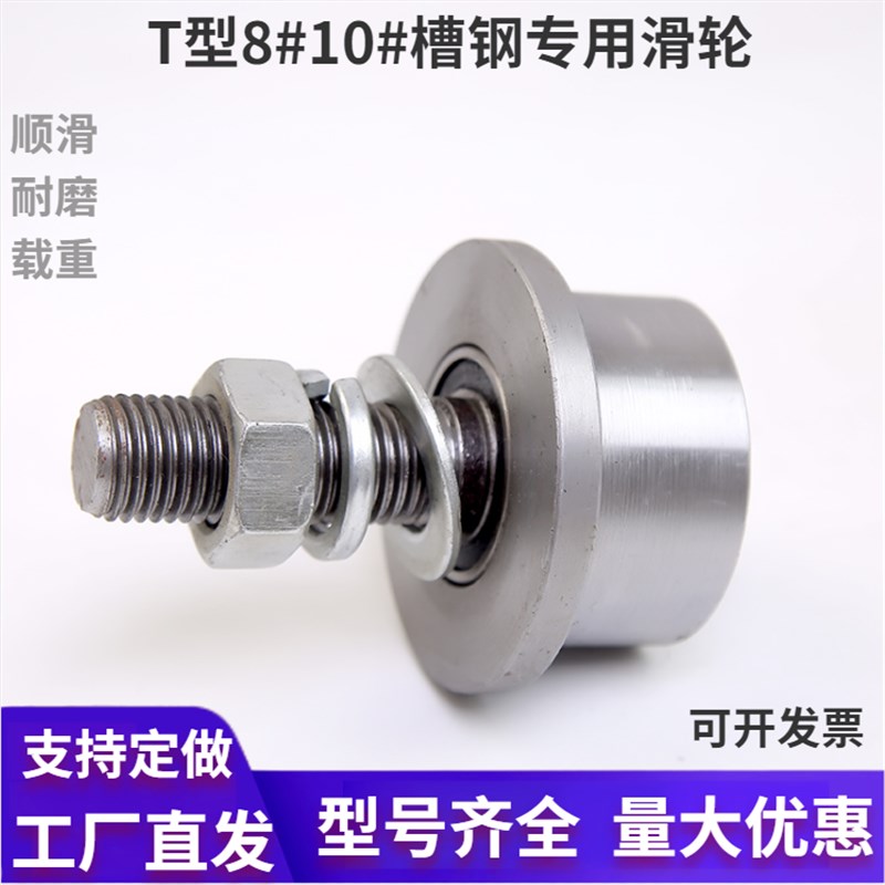 槽钢滑轮T型单边火车轨道轮/货梯升降机/8号10号槽钢轨道轮滑轮