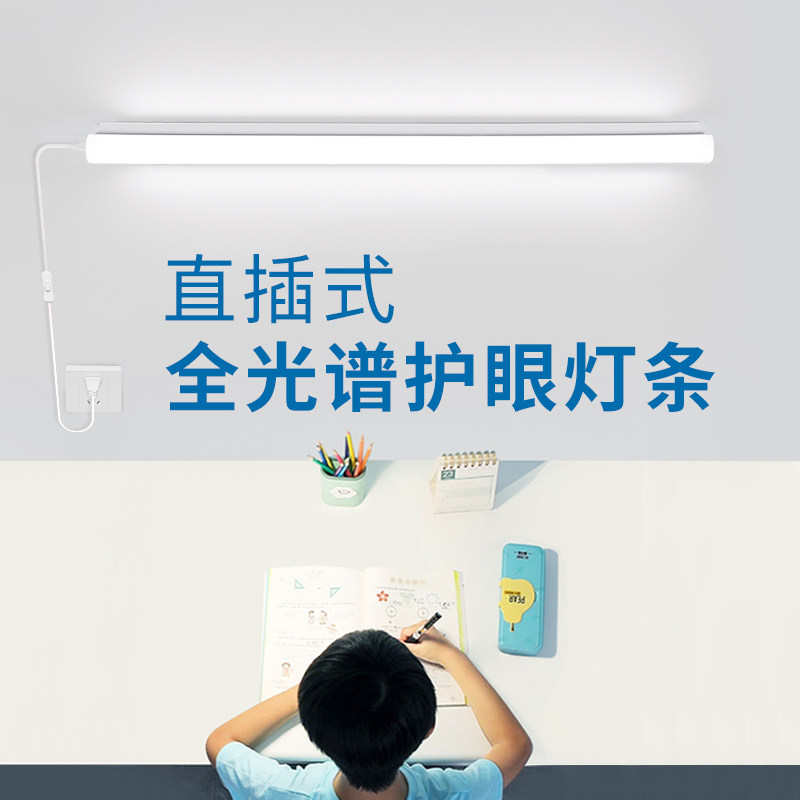 全光谱护眼灯管 教室书桌学习专用壁挂式直插led台灯长条日光照明,家装灯饰光源,阅读台灯(护眼灯/写字灯),淘宝优惠券,粉丝福利购,淘宝优惠卷