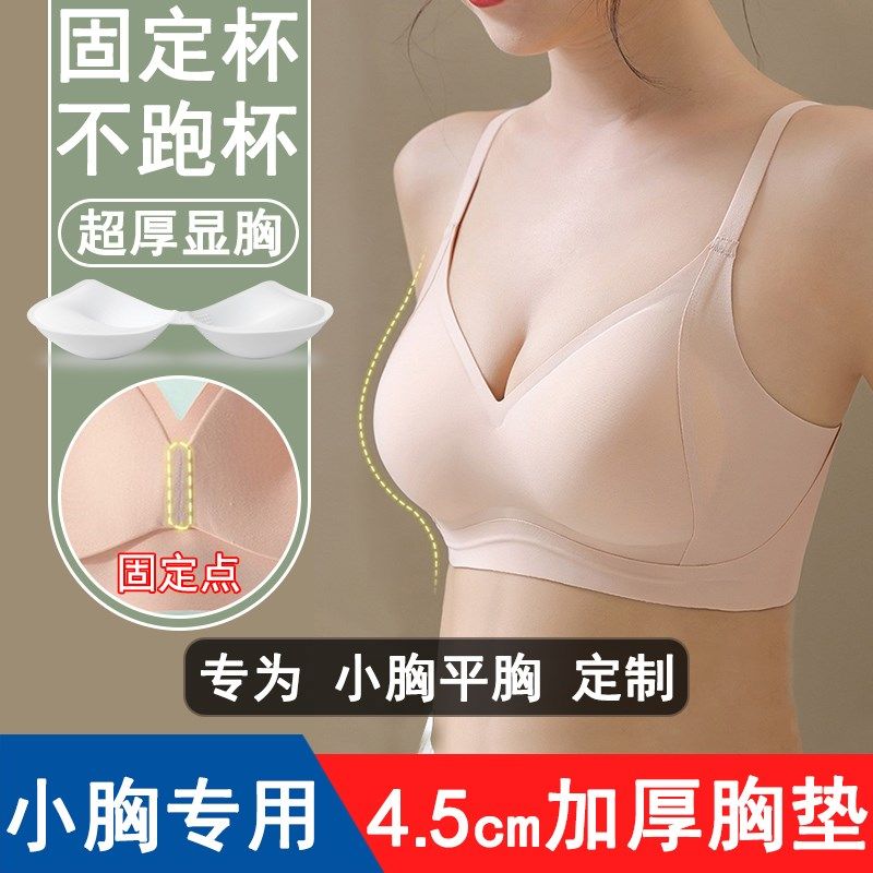 内衣女小胸聚拢平胸专用加厚显大固定一体可机洗收副乳上托文胸罩,女士内衣/男士内衣/家居服,文胸,淘宝优惠券,粉丝福利购,淘宝优惠卷
