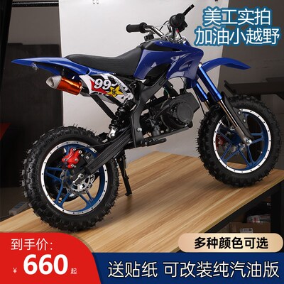 儿童越野摩托车汽油版迷你燃油小型跑车成人49cc山地车电动可定制