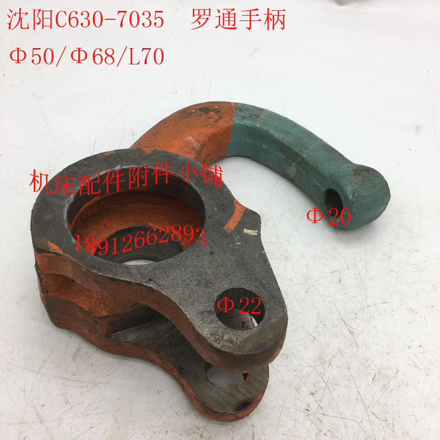 沈阳机床C630车床配件7035罗通手柄螺通柄移动M手柄50/68/L70