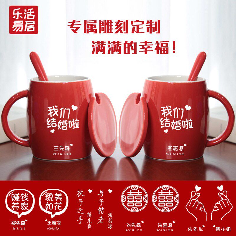 结婚杯子定制刻字送新人礼物高颜值情侣对杯闺蜜新娘新婚订婚礼品