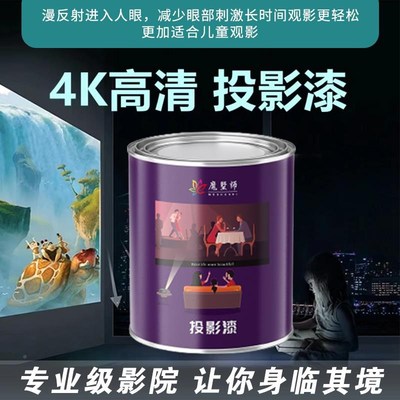 幕布漆投影漆业影院投影漆展专会高清级投影涂料抗光布幕001