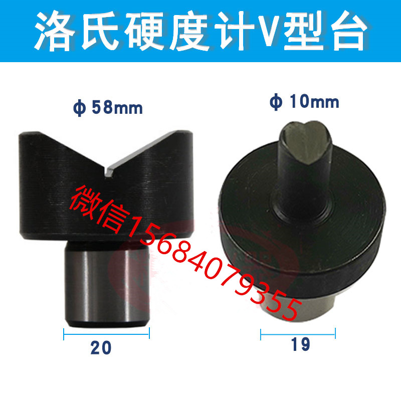 硬度计配件工作台大小平台 V型台平台测试台V型槽V型架洛氏硬度计