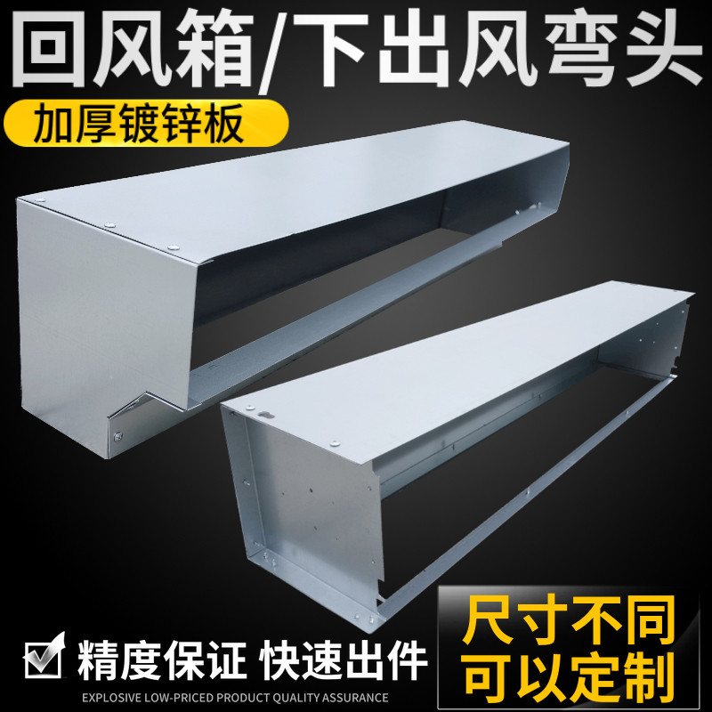 风机盘管回风箱下出m风弯头90度改风向镀锌板风道射流风口进分风