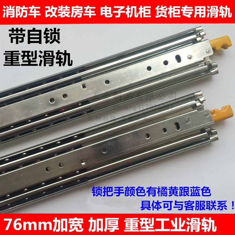 承重400斤重型工业滑轨 76宽货柜 机柜 抽屉推拉三节轨 导轨道