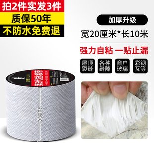 防水胶带平d房力水补裂u材料房顶防漏丁基卷材漏缝强漏贴
