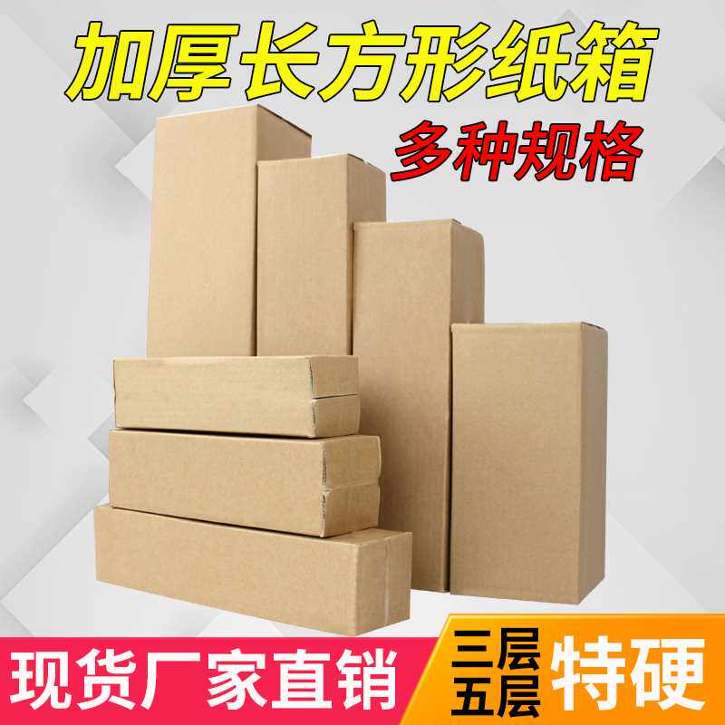 长条纸箱正方打包箱保温水杯雨伞苗木红酒N快递物流纸箱定