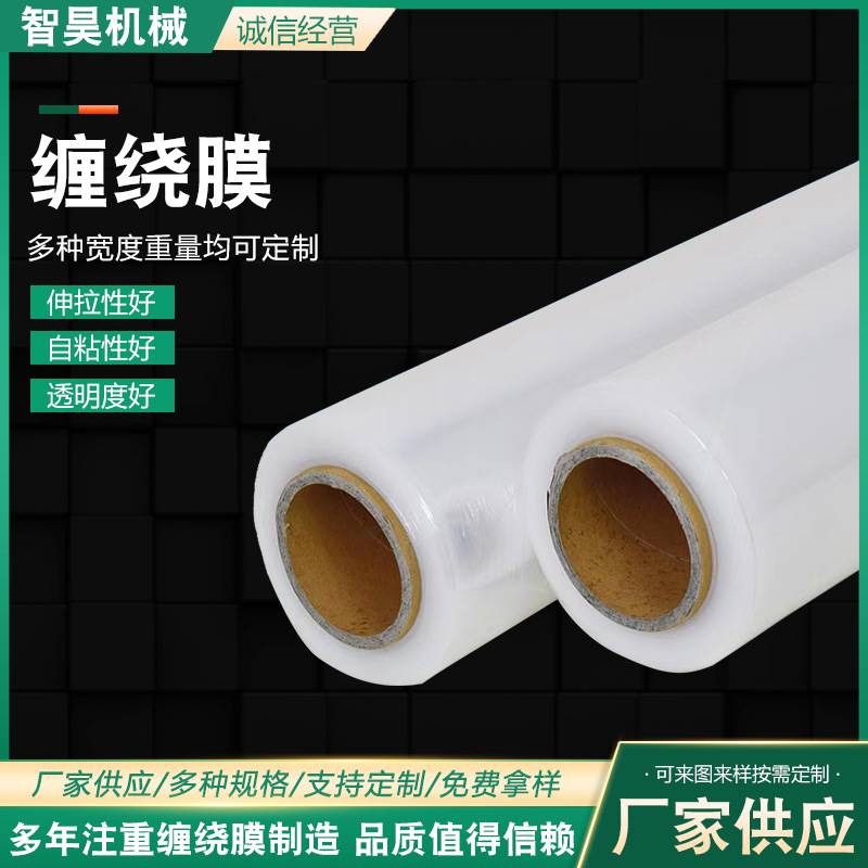 速发缠绕膜 pe缠绕膜大卷包装膜工业保鲜拉伸膜自粘透明围膜打包