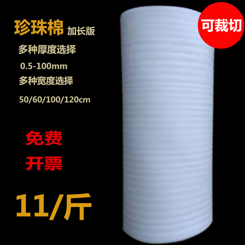 EPE珍珠棉泡沫板家具保护卷材加长加I厚防震防撞防潮气泡膜打包膜