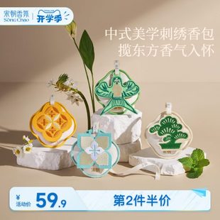 宋朝四时景车载香薰香包车内卧室汽车香氛除异味栀子花香袋挂件饰