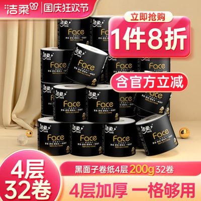 卷厕所纸洁柔卷纸40家用实惠装g卫生纸加厚层20整箱纸巾卷筒纸32
