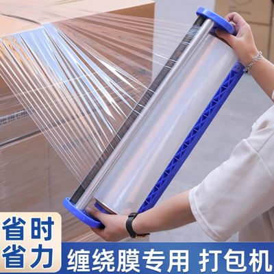 缠绕膜专用打包机围膜保鲜膜工业拉膜器手动支架手柄拉紧包装神器