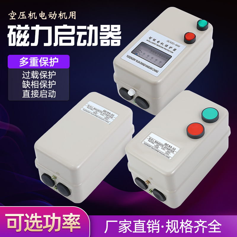 QCX5磁力启动器 起动器2.2KW 4KW 5.5KW J7.5KW 11KW 电动机保护