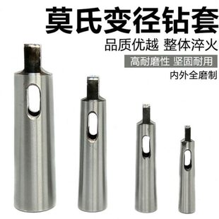 全磨制莫氏扁头钻套变径套加长型1 6锥柄钻头增大延长杆