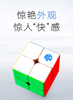 GAN249V2标准版彩色GAN249V2M磁力版2阶魔方新品速拧二阶比赛魔方