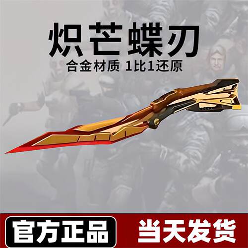 CF穿越火线周边甩刀玩具摆件