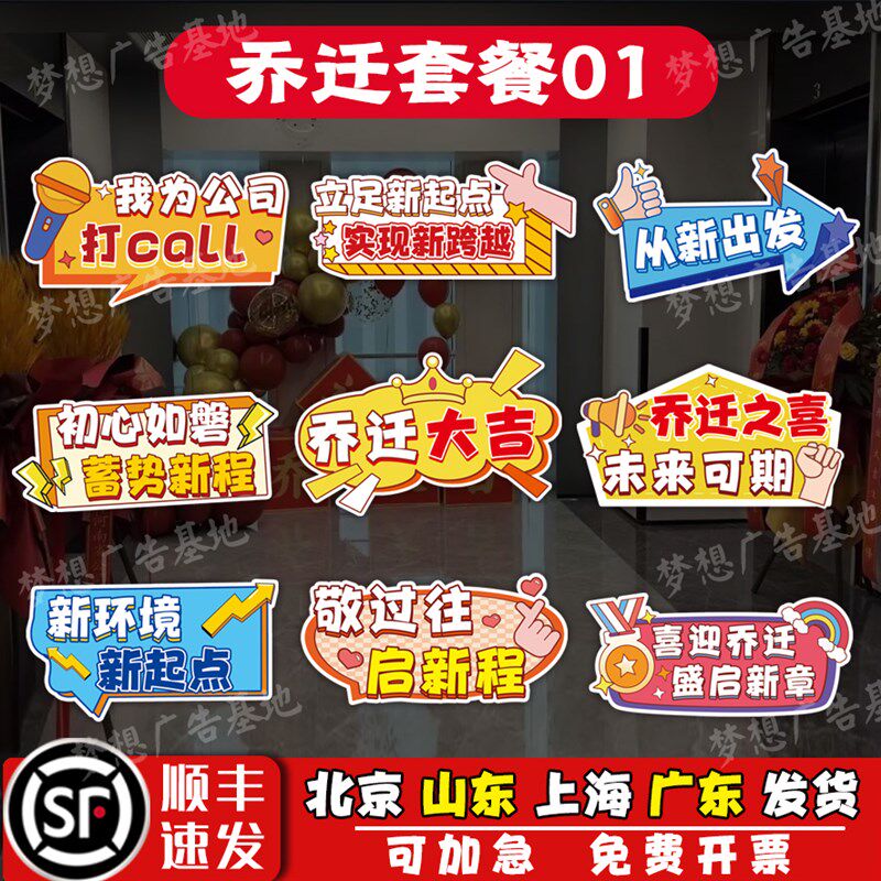 开业乔迁手举牌公司店铺拍照合影道具搬家装饰布置摆定制泡沫kt板