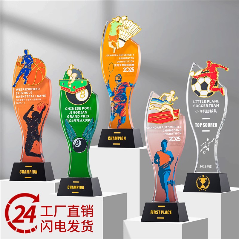 篮球足球台球羽毛球乒乓球跑步网球排球水晶奖杯T定制订做比赛奖