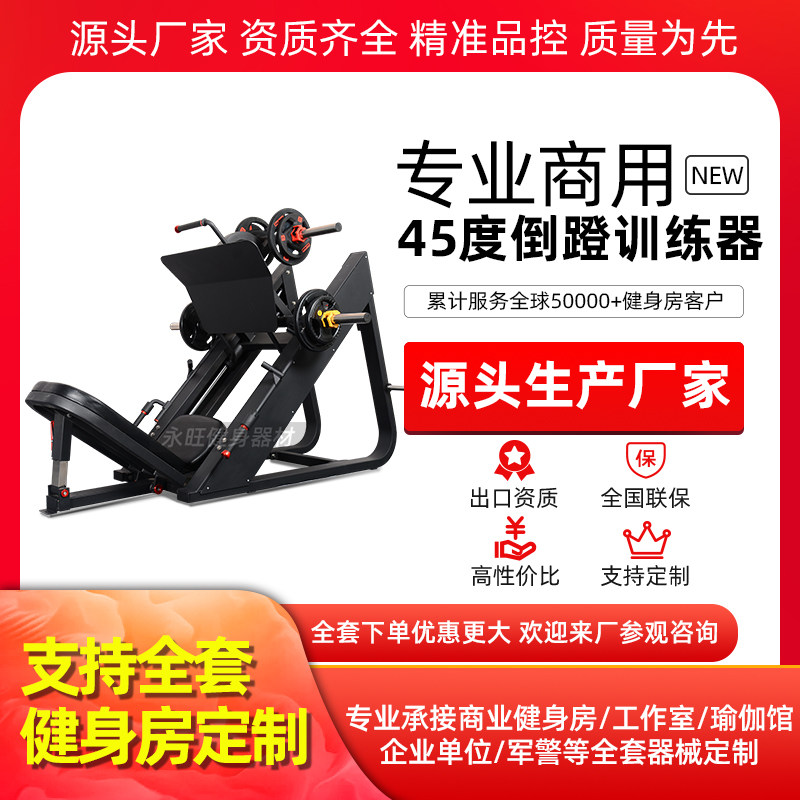 商用健身房45倒蹬机训练器私教E家用多功能蹬腿机综合锻炼器材