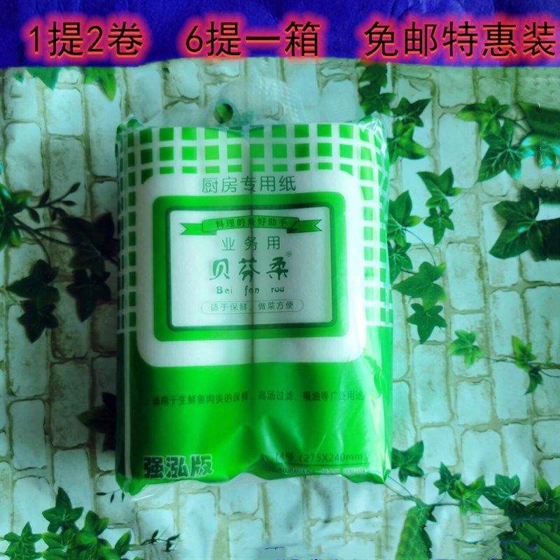吸油纸生鲜纸吸水纸烹调料理厨房专用纸日料三文鱼垫X纸6提箱商用