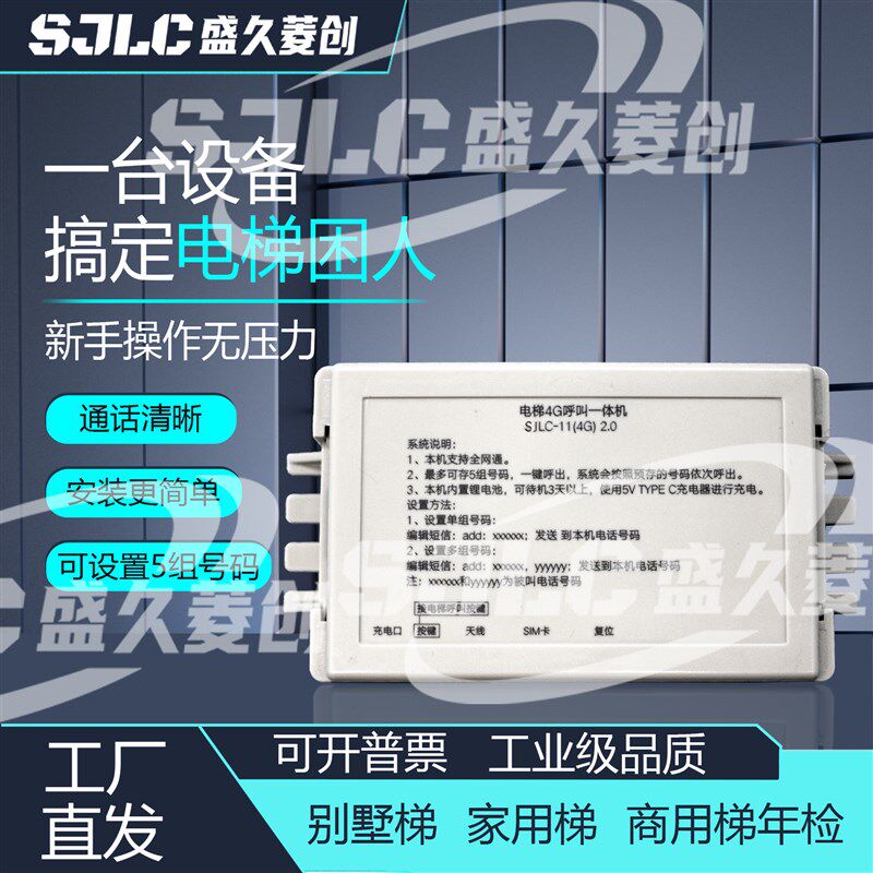 电梯4G一键呼叫对讲系统别墅梯家用梯插卡一键通话紧急应急呼叫