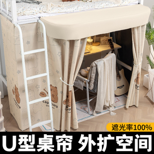 下铺U型外扩桌帘滑杆围挡遮光帘遮挡帘学生宿舍上床下桌帘子床帘