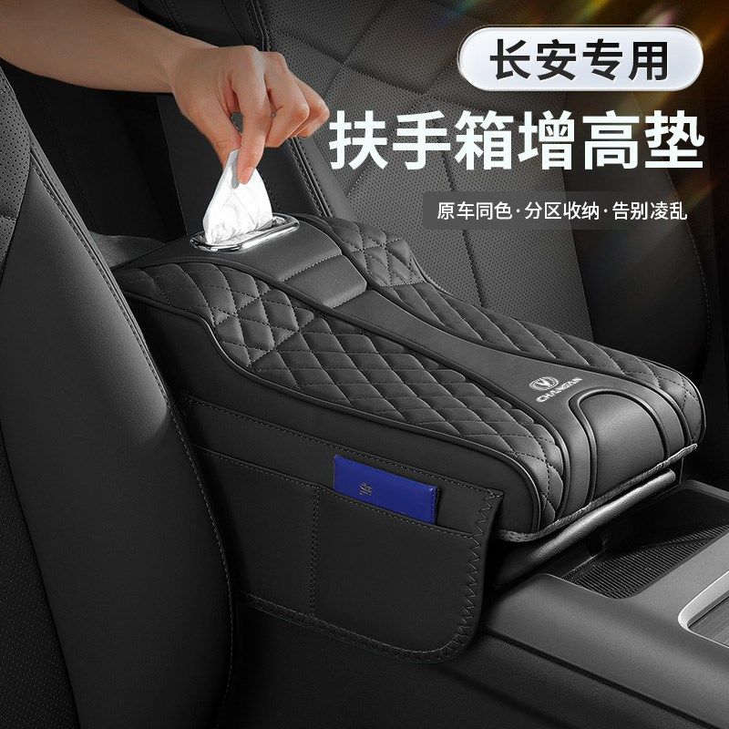 长安CS75/35/55plus逸动逸达UNIZ/V扶手箱增高垫保护套纸巾盒用品,汽车用品/电子/清洗/改装,扶手箱保护套,淘宝优惠券,粉丝福利购,淘宝优惠卷