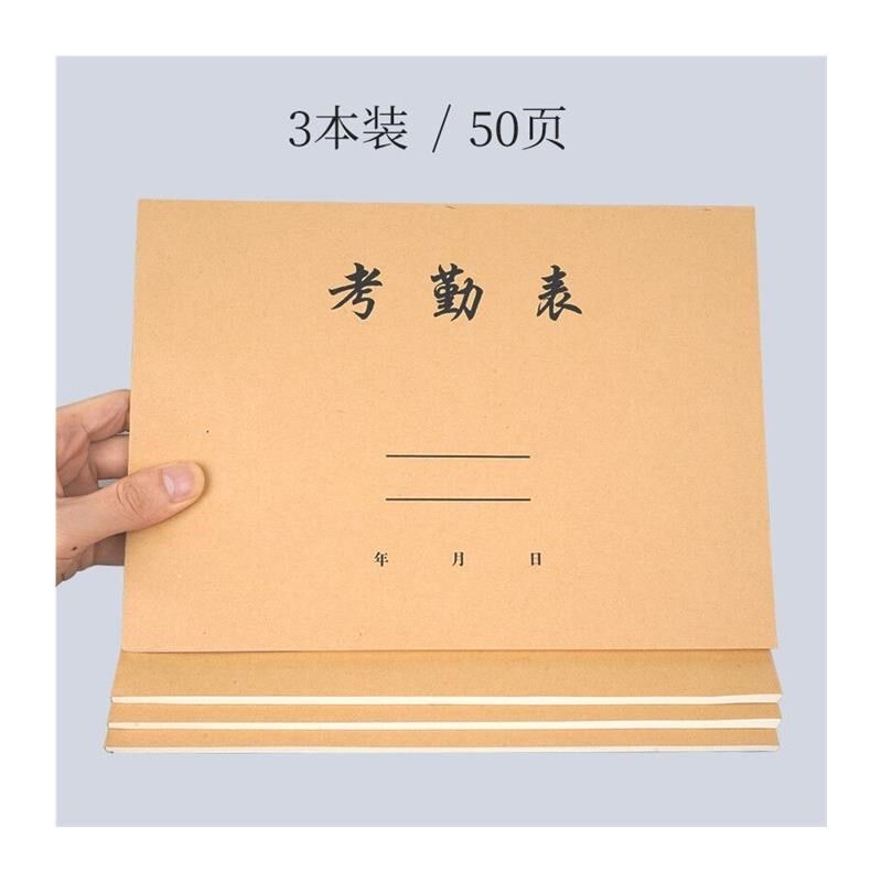 议价考勤表记工本31天出勤表50张3本装考勤薄排班表