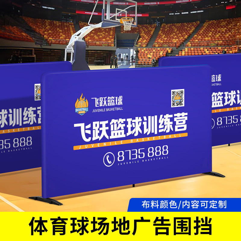 篮球场挡板围挡体育比赛培训练a字板广告牌乒乓球场地Xa屏展架围